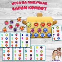 Математическая игра "Варим компот"